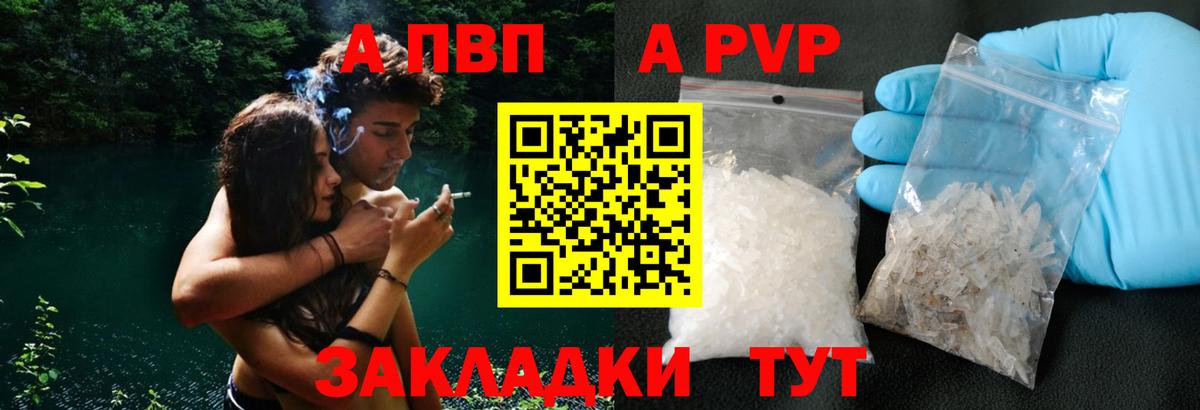 Alfa_PVP Соль  A-PVP СК КРИС  как найти закладки  Кимры  Вход с VPN  Alpha PVP СК 