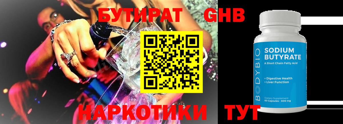 БУТИРАТ  БУТИРАТ Butirat  Вход с VPN  Кимры 