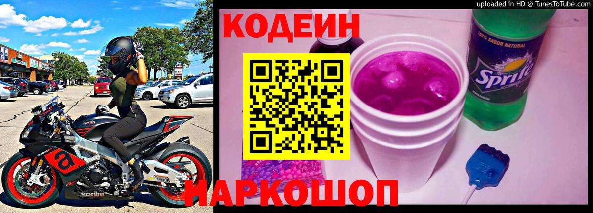 Codein Purple Drank  Кодеиновый сироп Lean Purple Drank  Вход с VPN  Кимры 