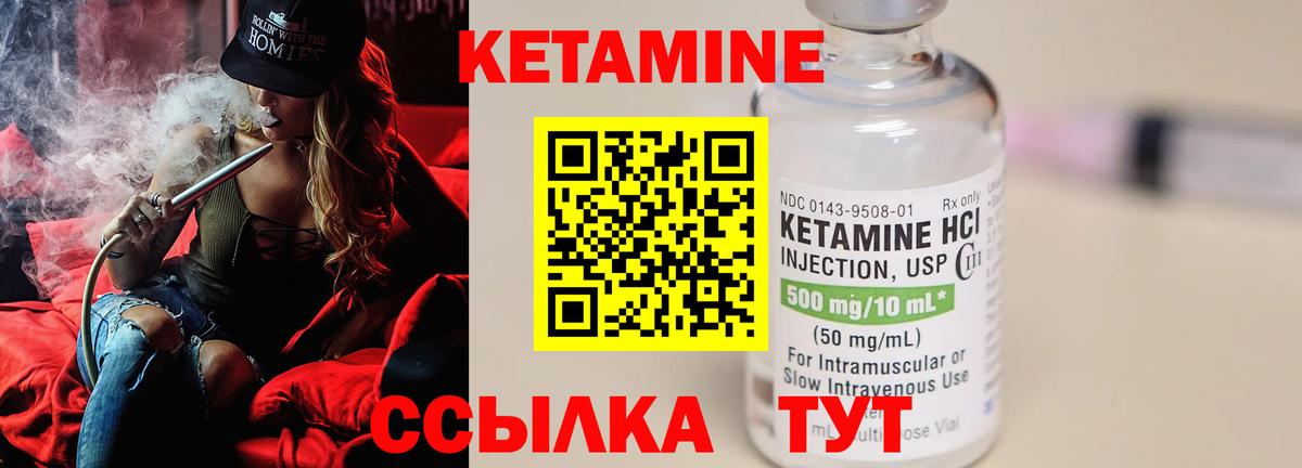 КЕТАМИН ketamine Кимры