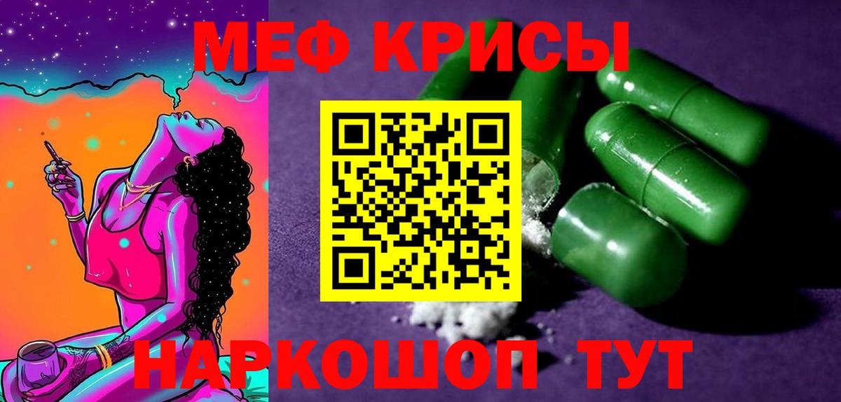 Меф Кимры