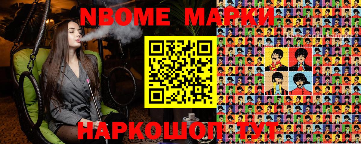 Марки N-bome 1,5мг Кимры