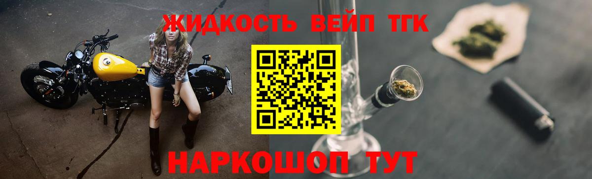 ТГК вейп Кимры